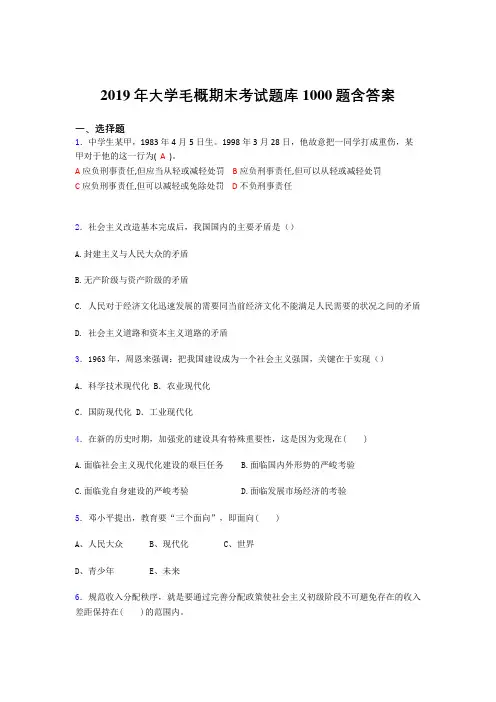 新版精选2019年大学《毛概》考核题库1000题(标准答案)