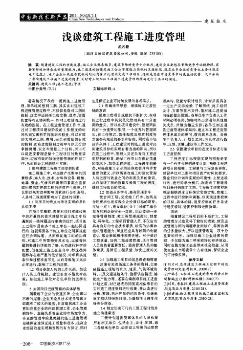 浅谈建筑工程施工进度管理