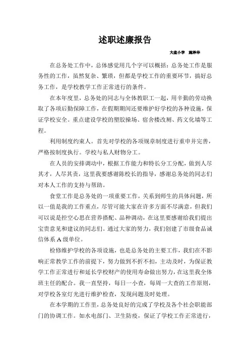2012施泽华个人述职报 2