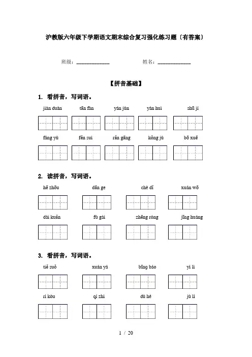 沪教版六年级下学期语文期末综合复习强化练习题〔有答案〕