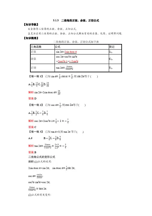 3.1.3 二倍角的正弦、余弦、正切公式