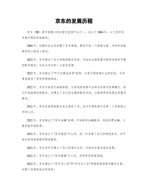 京东的发展历程