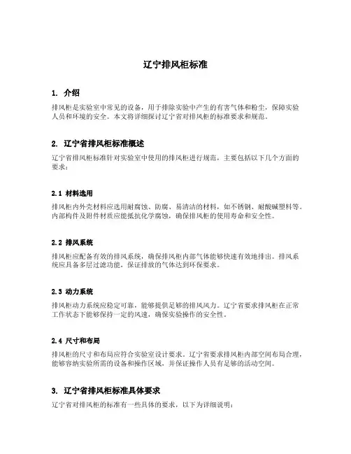 辽宁排风柜标准