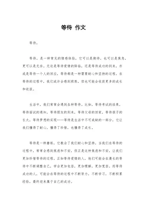 等待  作文