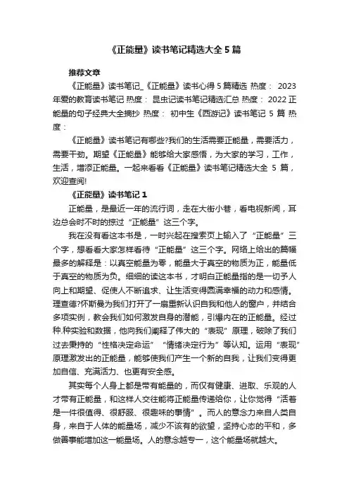 《正能量》读书笔记精选大全5篇