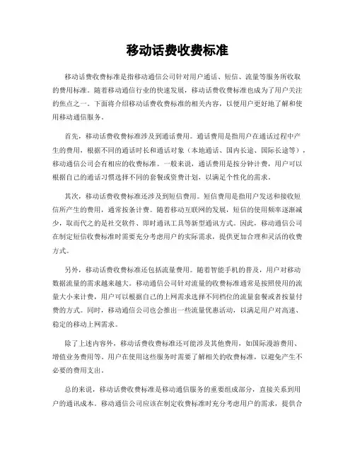移动话费收费标准