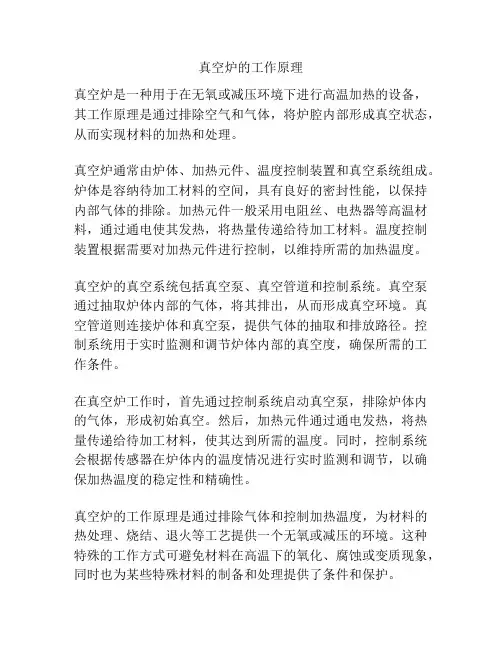 真空炉的工作原理