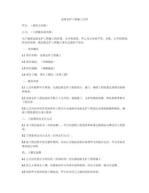 边坡支护工程施工合同