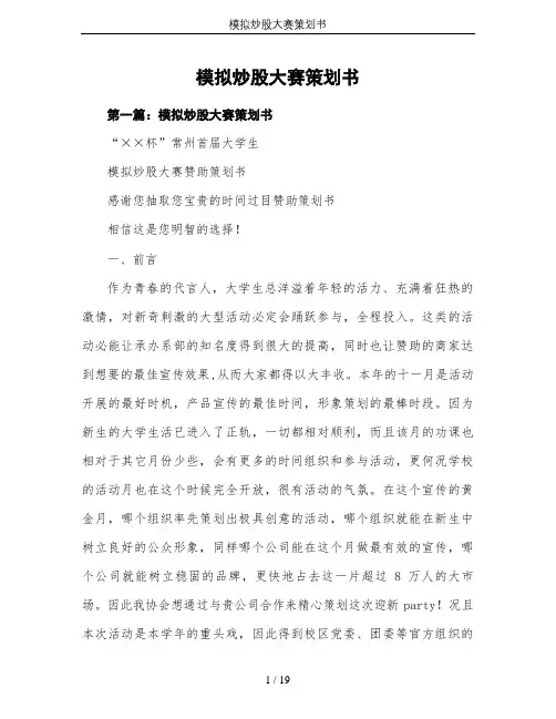 模拟炒股大赛策划书