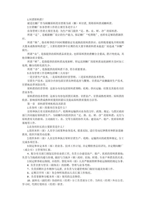 原料蔗复习题及答案
