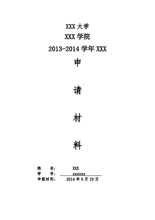 大学生个人单项奖申请
