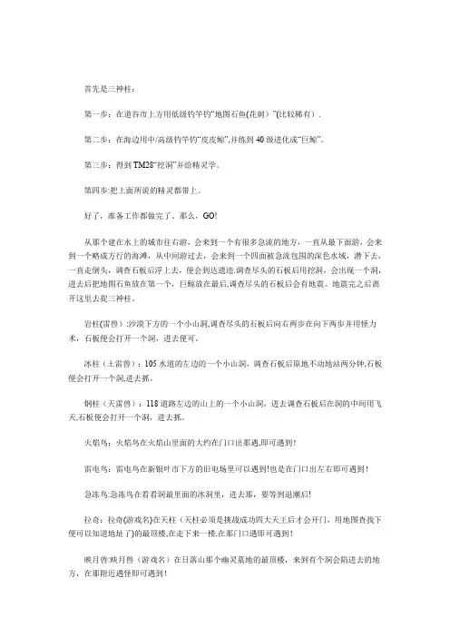 口袋妖怪红宝石386神兽捕捉地点大全zml