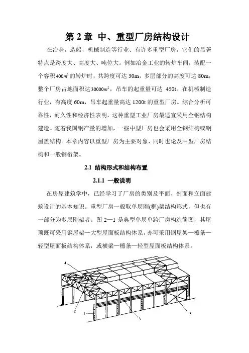 重型厂房结构设计