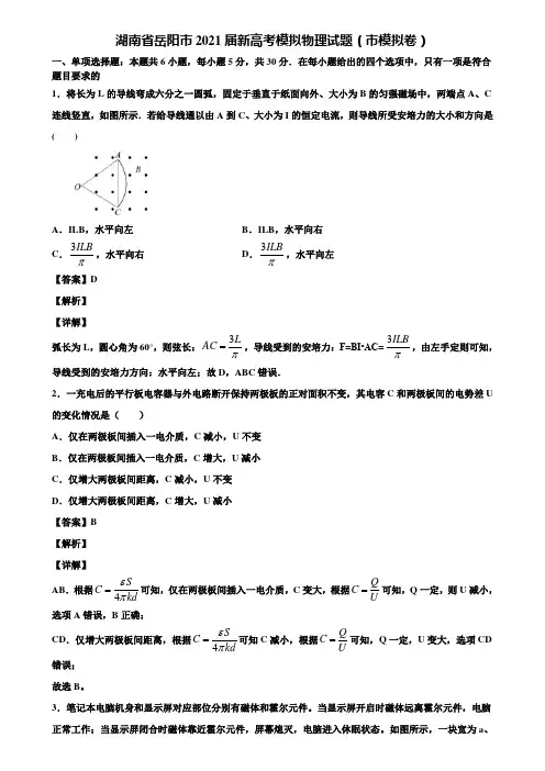 湖南省岳阳市2021届新高考模拟物理试题(市模拟卷)含解析