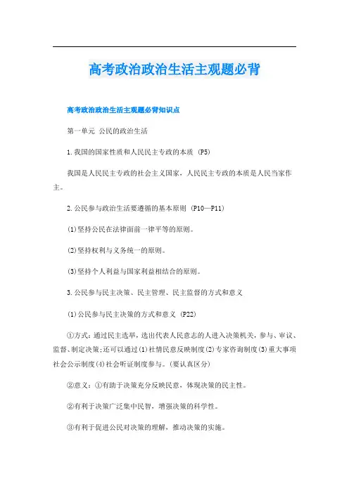 高考政治政治生活主观题必背