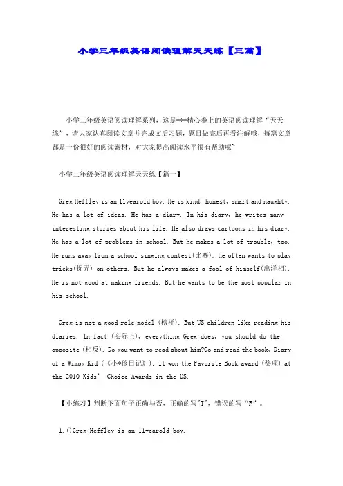 小学三年级英语阅读理解天天练【三篇】.doc