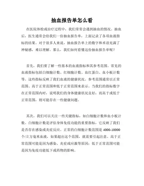 抽血报告单怎么看