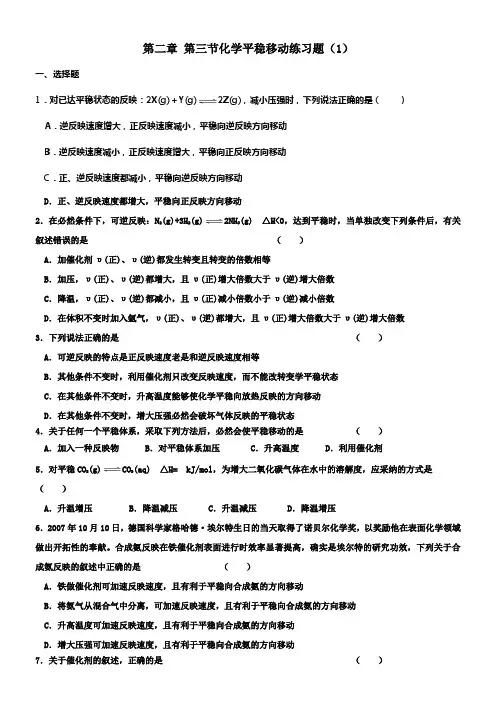 化学平稳移动练习题(含答案)