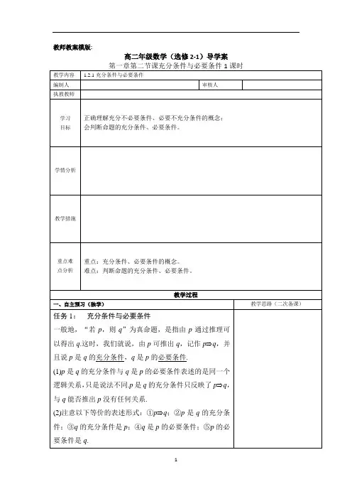 高中数学选修2《充分条件与必要条件》导学案