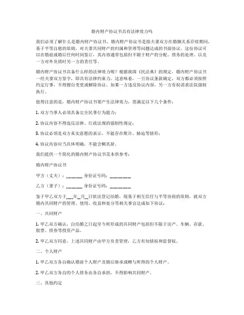 婚内财产协议书具有法律效力吗