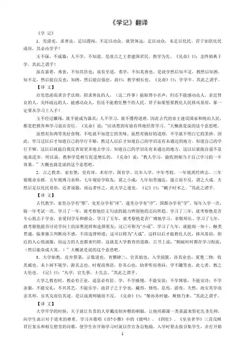《学记》翻译