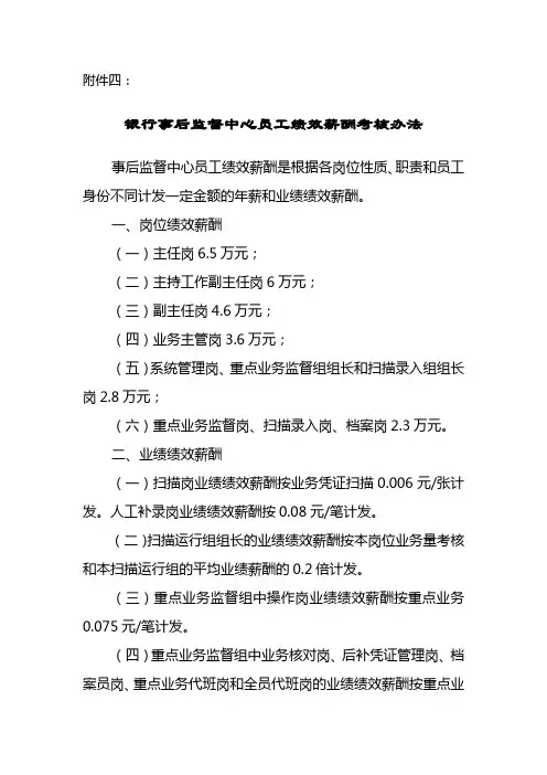 银行事后监督中心员工绩效薪酬考核办法