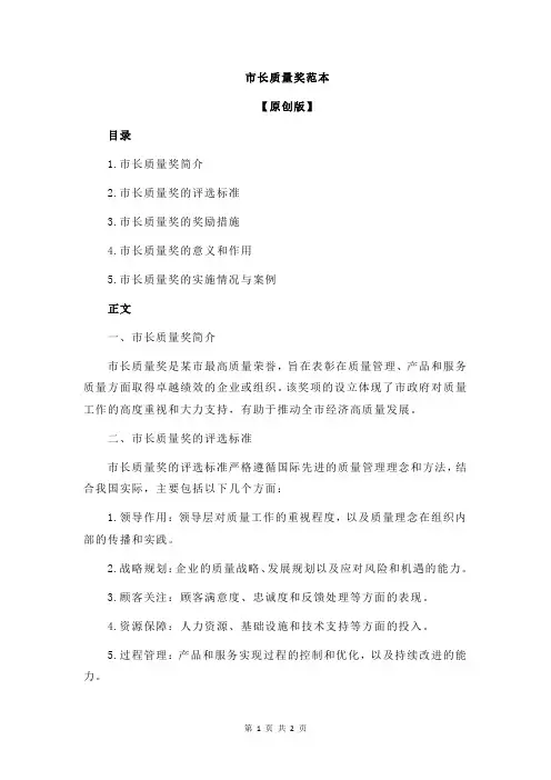 市长质量奖范本