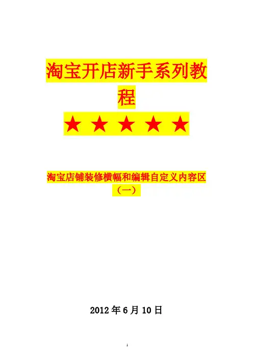 淘宝店铺装修横幅和编辑自定义内容区(第一讲)