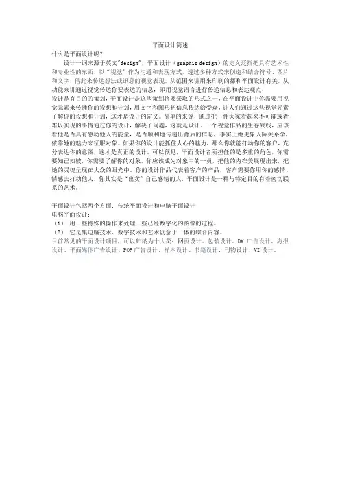 平面设计简述