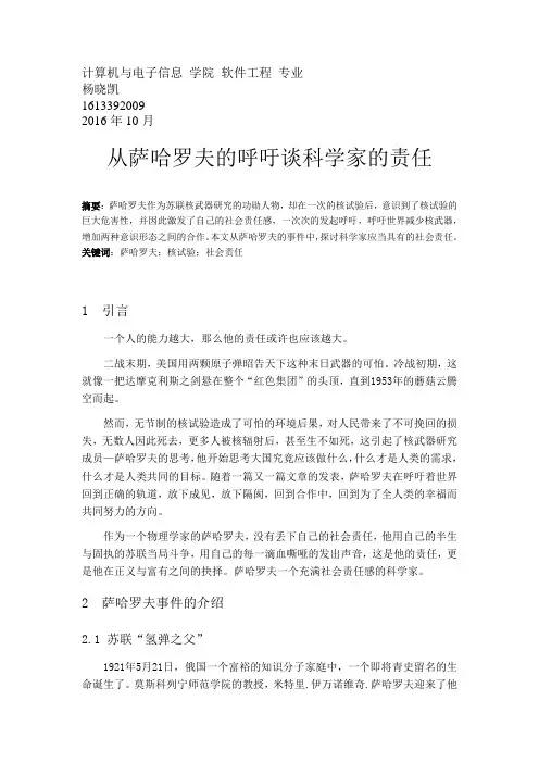 从萨哈罗夫的呼吁谈科学家的责任