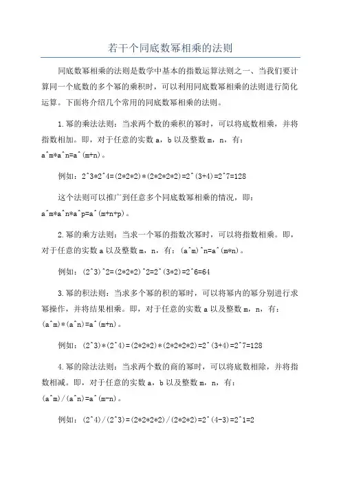 若干个同底数幂相乘的法则