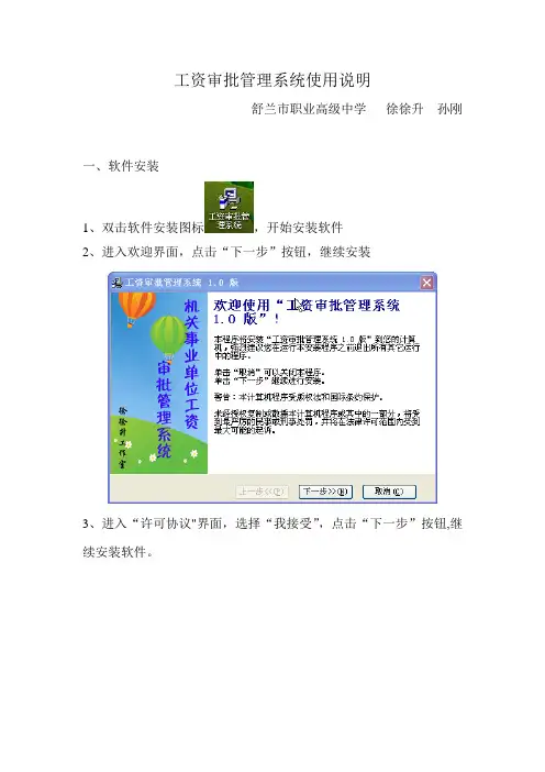 工资审批管理系统使用说明
