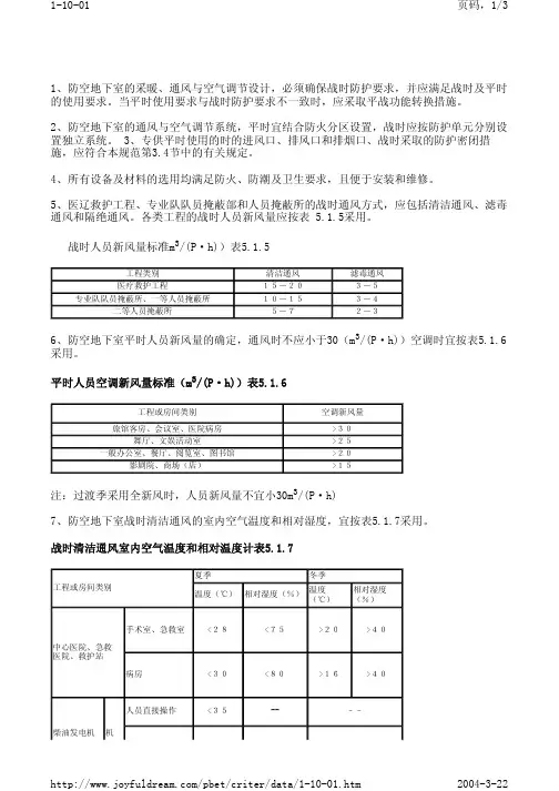 人防地下室设计规范