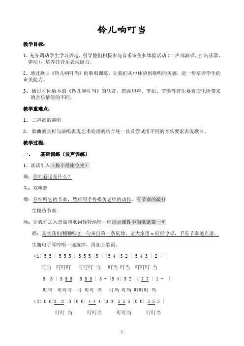 《铃儿响叮当》优秀教学教案