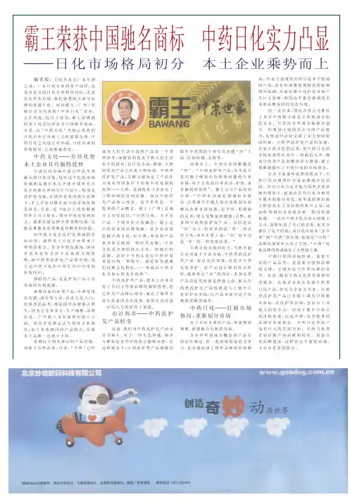 霸王荣获中国驰名商标中药日化实力凸显_日化市场格局初分本土企业乘势而上