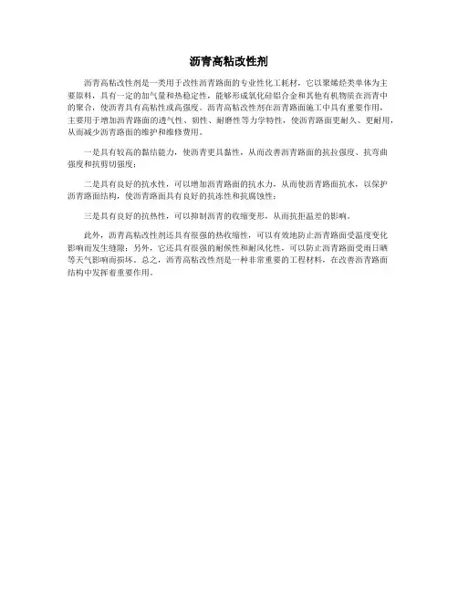 沥青高粘改性剂