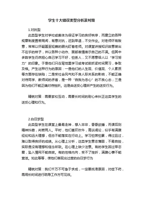 学生十大错误类型分析及对策