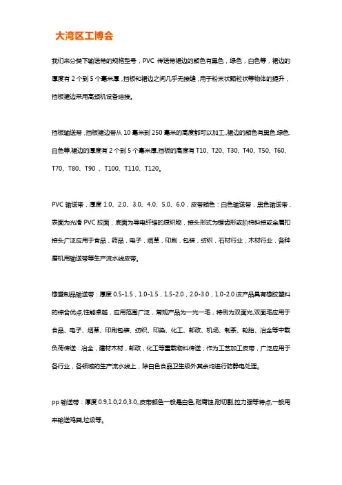 输送带规格型号有哪些