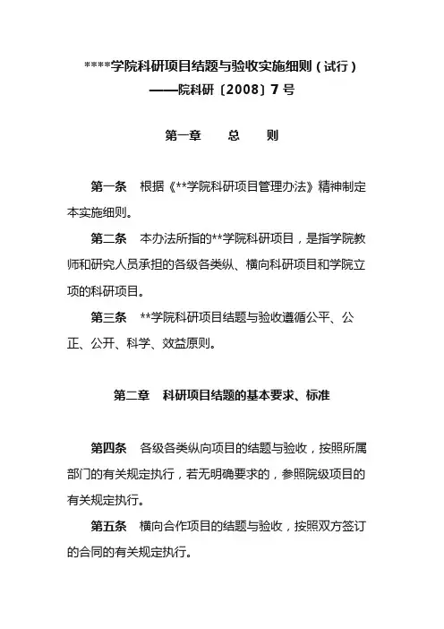 河池学院科研项目结题与验收实施细则【模板】