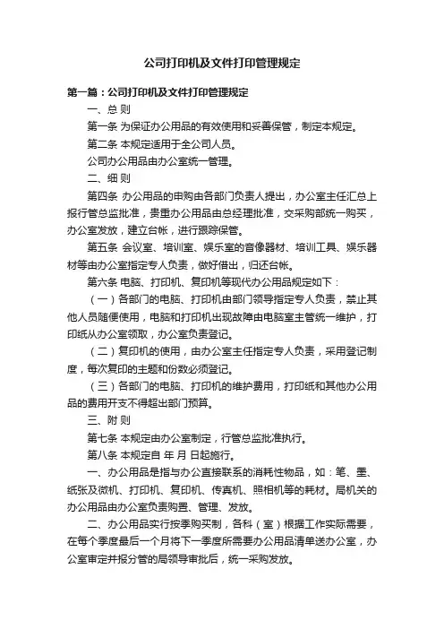 公司打印机及文件打印管理规定