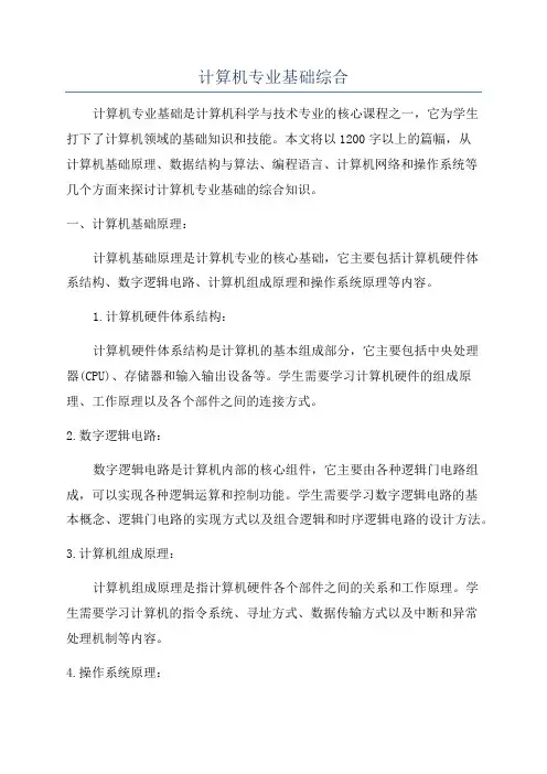 计算机专业基础综合