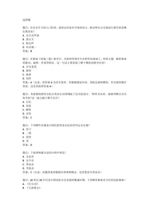 湖南省高中音乐教资考试真题及答案