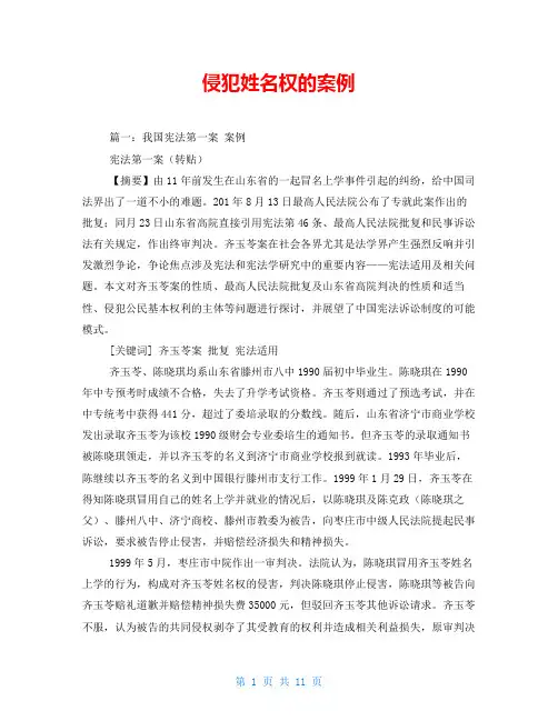 侵犯姓名权的案例
