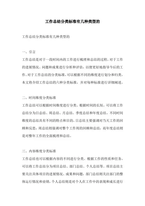 工作总结分类标准有几种类型的
