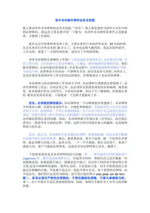 涉外非诉案件律师业务及技能