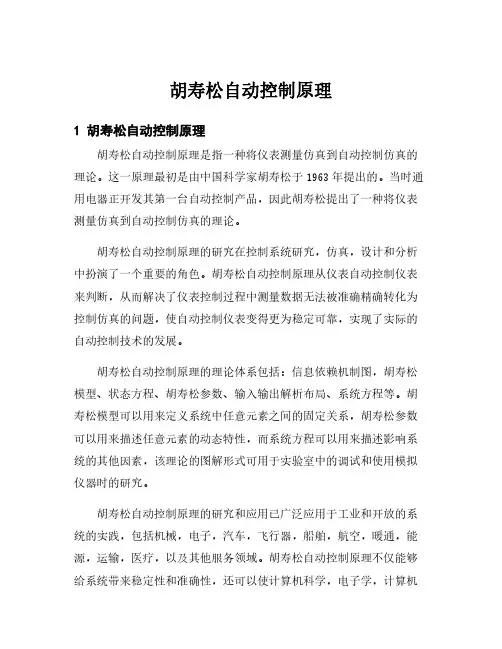 胡寿松自动控制原理