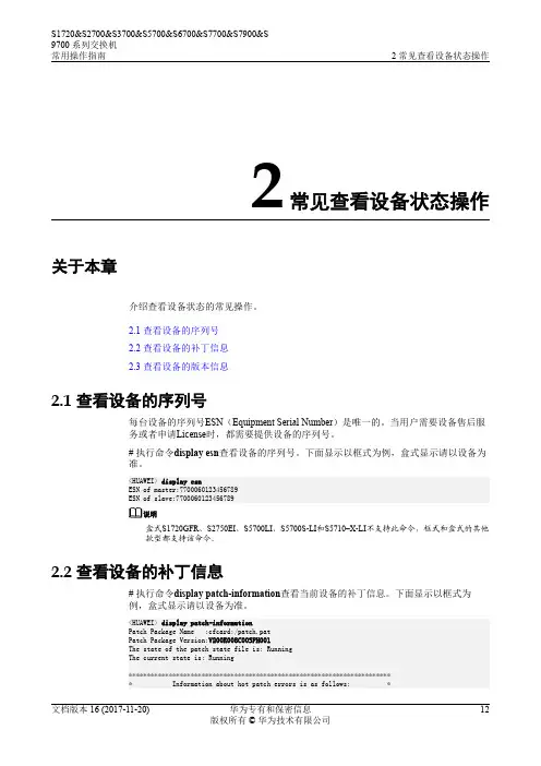 01-02 常见查看设备状态操作