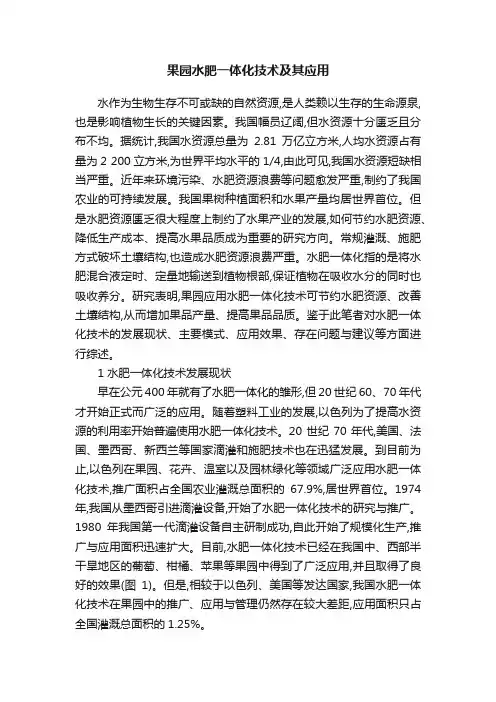 果园水肥一体化技术及其应用