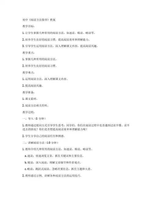 初中《阅读方法指导》教案