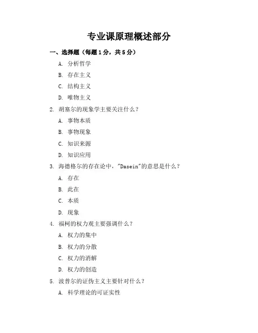 北京大学2007年考研现代西方哲学专业课考卷